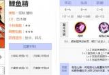 阴阳师鲤鱼精御魂怎么搭配-鲤鱼精御魂及阵容搭配攻略