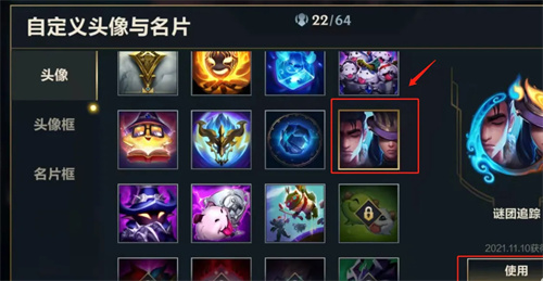 英雄联盟手游怎么修改头像