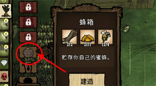 饥荒蜂箱怎么制作