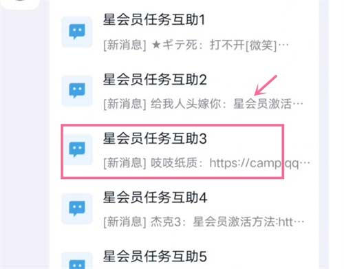 王者荣耀星会员怎么激活 星会员激活教程
