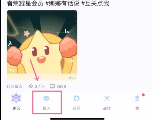 王者荣耀星会员怎么激活 星会员激活教程
