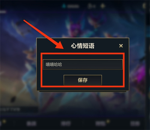 英雄联盟手游个性签名怎么弄