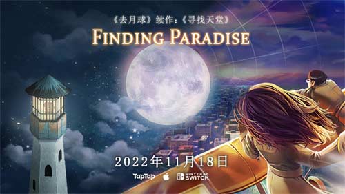 寻找天堂是哪家公司做的