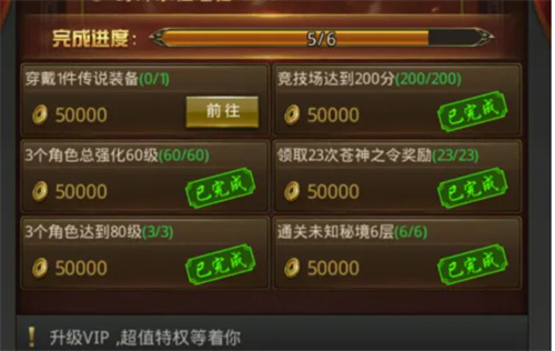 一刀传世vip8升VIP9任务怎么完成