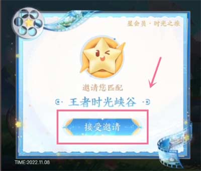 王者荣耀星会员怎么激活 星会员激活教程(图文)