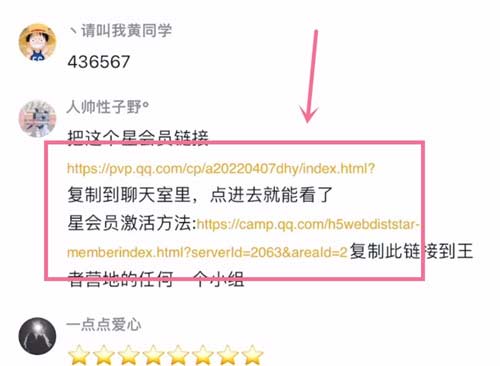 王者荣耀星会员怎么激活 星会员激活教程