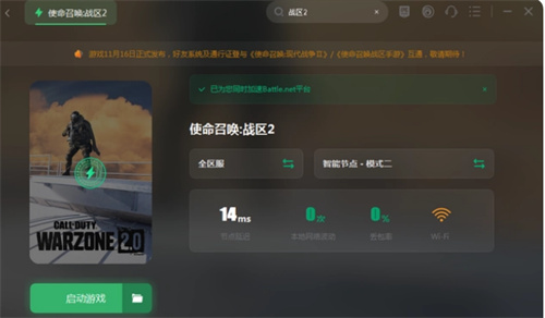 使命召唤战区2需要加速器吗 加速器推荐