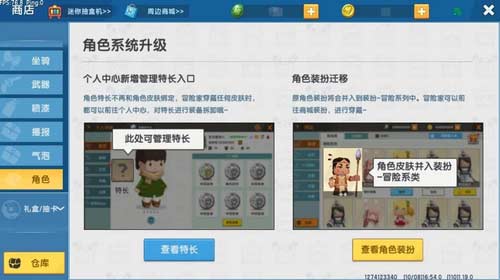 迷你世界和兔美美一起变强！特长功能全新优化升级