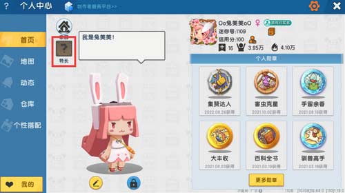 迷你世界和兔美美一起变强！特长功能全新优化升级