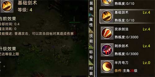 火龙传奇战士技能有哪些 战士技能介绍