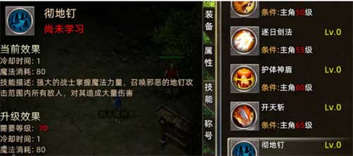 火龙传奇战士技能有哪些 战士技能介绍