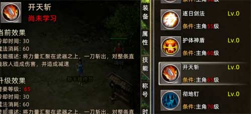 火龙传奇战士技能有哪些 战士技能介绍