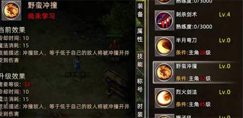 火龙传奇战士技能有哪些 战士技能介绍