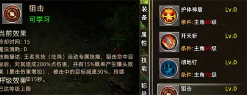 火龙传奇战士技能有哪些 战士技能介绍(图文)