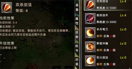 火龙传奇战士技能有哪些 战士技能介绍