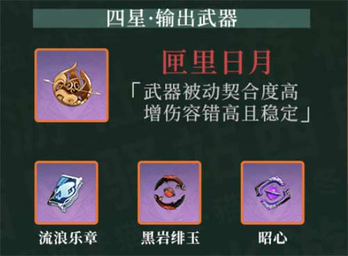 原神小鹿圣遗物主词条怎么选 鹿野院平藏圣遗物词条推荐
