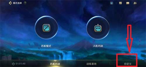 英雄联盟手游自定义房间在哪(图文)