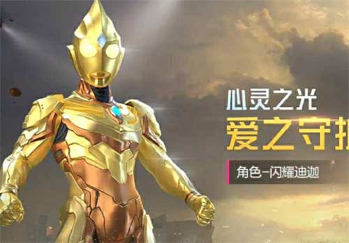 和平精英闪耀赛罗返场时间介绍 闪耀赛罗2023会返场吗