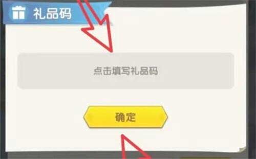 光明冒险最新礼包兑换码是多少