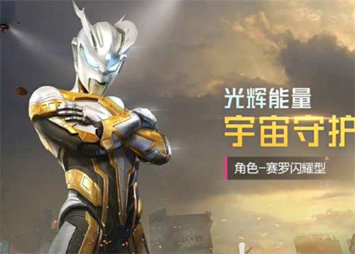 和平精英闪耀赛罗返场时间介绍 闪耀赛罗2023会返场吗