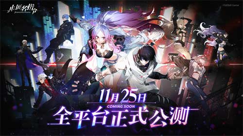 非匿名指令什么时候上线 公测时间介绍