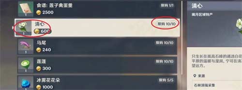原神清心在哪里买