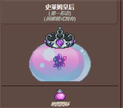 泰拉瑞亚史莱姆皇后掉什么