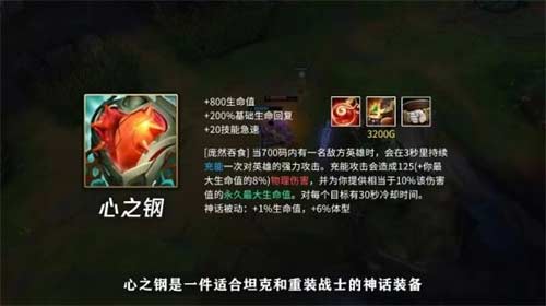 英雄联盟心之钢属性是什么
