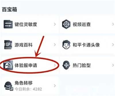 和平精英体验服怎么申请