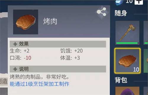 冰原守卫者如何制作烤肉