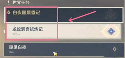 原神龙嗣伪鳍怎么获得