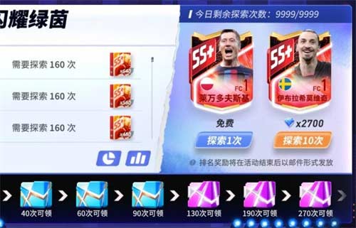 未来足球球星怎么获得