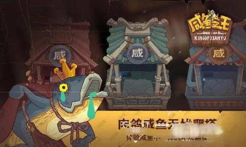 咸鱼之王礼包码大全 最新兑换码分享