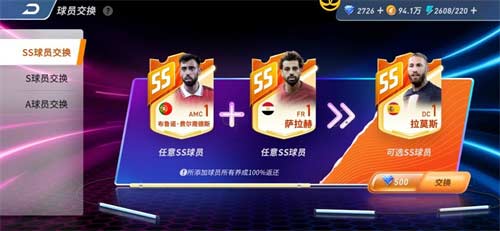 未来足球球星怎么获得