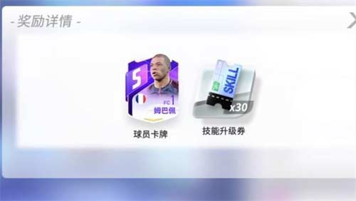 未来足球球星怎么获得