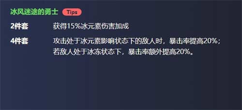 原神莱依拉带什么圣遗物：冰套四件套