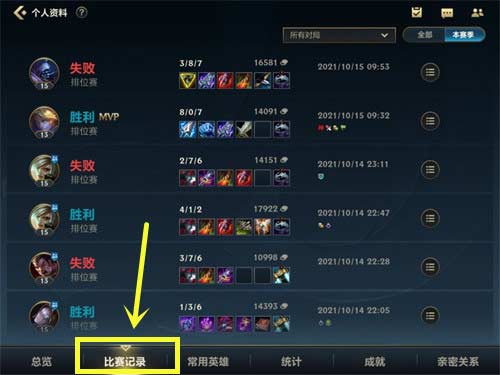 英雄联盟手游怎么查看别人战绩