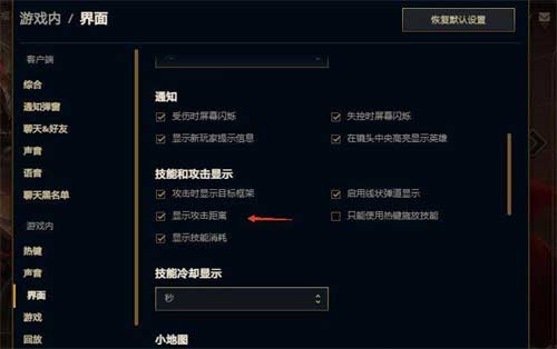 英雄联盟攻击范围怎么设置