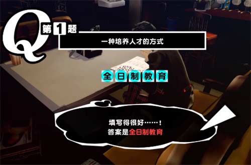 p5r填字游戏题目及答案大全