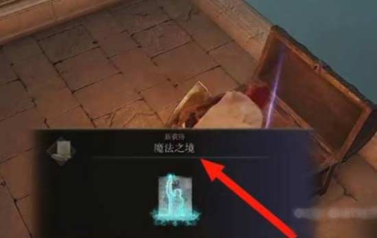 艾尔登法环魔法之镜在哪里位置及使用方法介绍