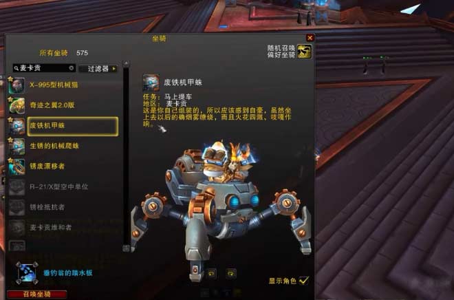 坐骑废铁机甲蛛任务流程