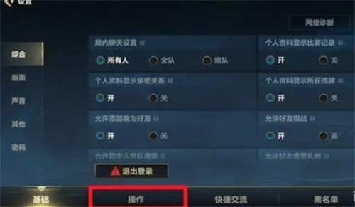 英雄联盟手游键位布局在哪设置