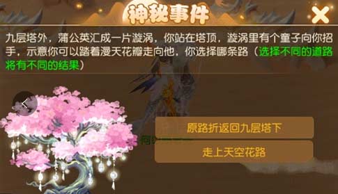 梦幻西游手游敦煌蜃境神秘事件怎么选