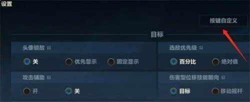 英雄联盟手游键位布局在哪设置