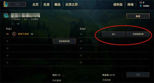 英雄联盟训练营怎么加五个人机
