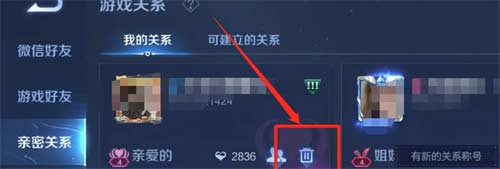 王者荣耀情侣关系怎么解除