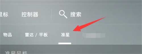 csgo准星在哪里设置