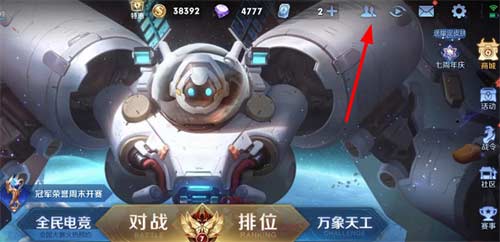 王者荣耀情侣关系怎么解除(图文)