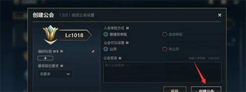 英雄联盟手游公会怎么创建