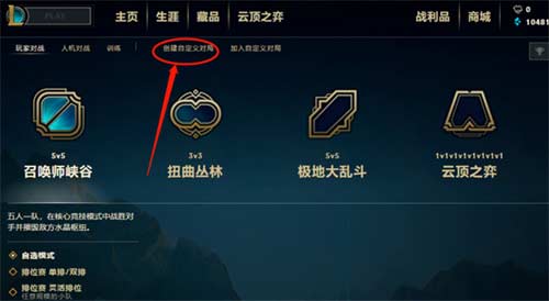 英雄联盟训练营怎么加五个人机